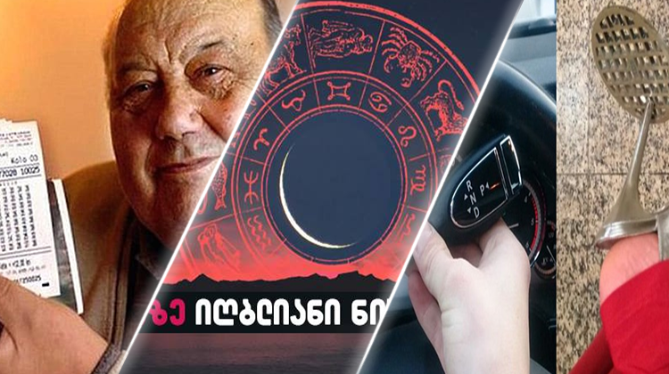 Top 3 სიახლე გასულ კვირაში