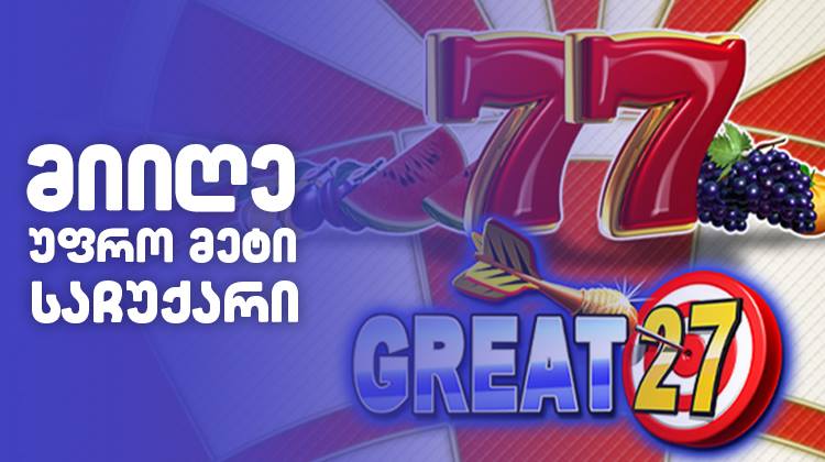 უყურე სტრიმებს და მიიღე უფრო მეტი საჩუქარი