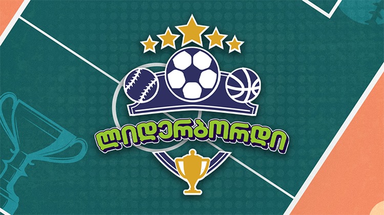 სერგის და გეგის ჯგუფის ლიდერბორდი