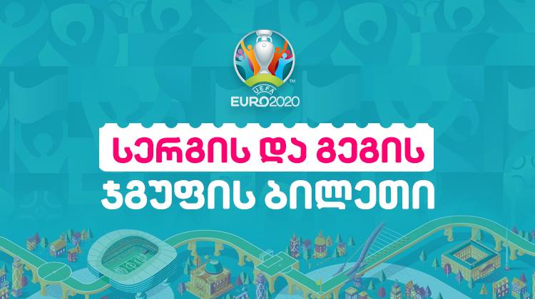 6.05 კოეფიციენტი ორშაბათის მატჩებზე