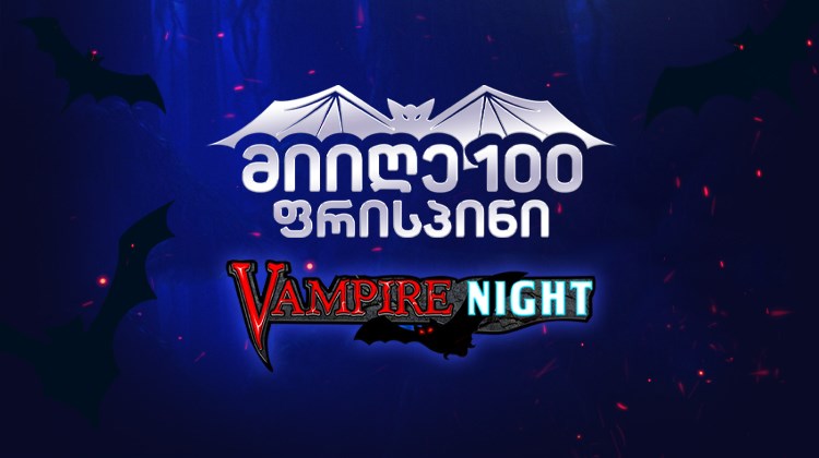 მიიღე 100 ფრისპინი ვამპირებში
