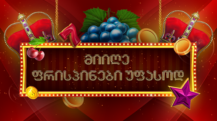 მიიღე ფრისპინები უფასოდ Shining Crown-ში