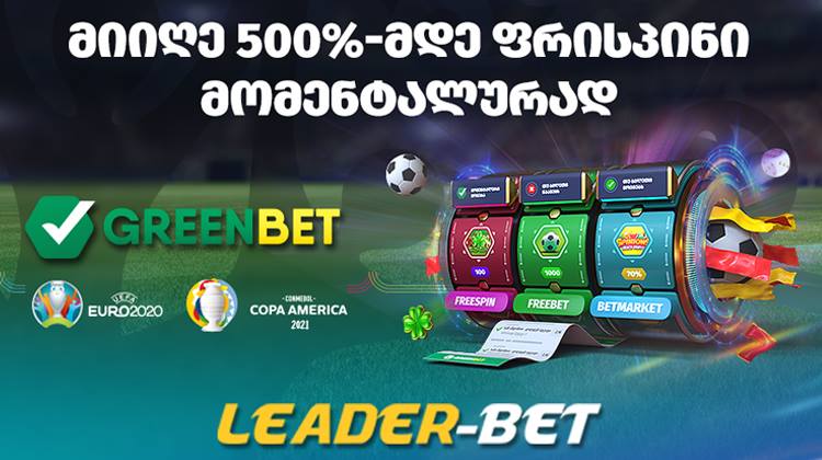 დასაჩუქრდი ფრისპინებით, ფრიბეთებით და Betmarket-ის ქულებით