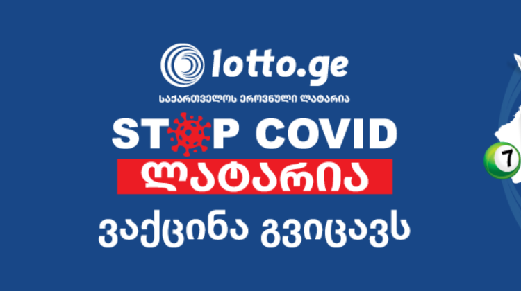 აიცერი და მოიგე - ახალი ლატარია საქართველოში